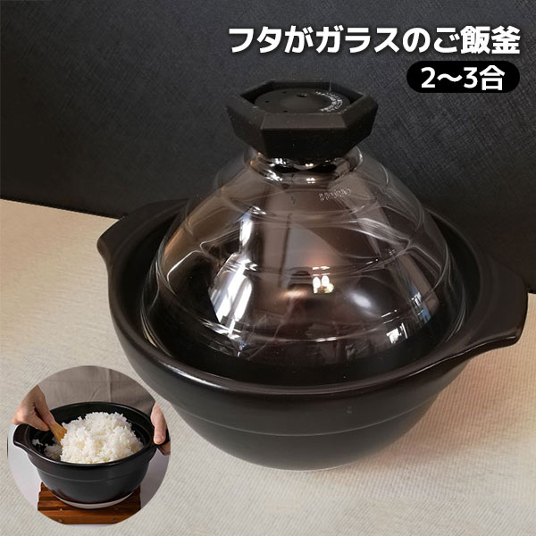 【取寄品】 フタが瑠璃の田の実釜 2～3合2合炊き 二合炊き 3合炊き 三合炊き ごはん土鍋ごはん鍋 土鍋田の実土鍋 ごまかない方 炊飯土鍋炊飯鍋 米炊き 炊飯釜 田の実鍋 炊飯器 田の実を炊く 炊飯用 炊き込み田の実 おかゆ 直火専用 澄み切った瑠璃上蓋 萬古焼 耐熱瀬戸もの 日本製