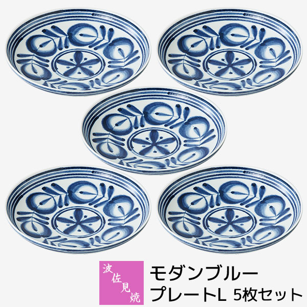 【取寄品】 波佐見焼 今めかしい青色 一皿L 5枚仕掛けるパスタ皿 サラダ菜皿 カレー皿 真っ盛り皿 盛皿 丸皿 中皿 お皿 今めかしい 愛くるしげ 好いたらしい 北欧風 花柄 食器仕掛ける 普段使い走り 差し上げ物 儀式用 差し上げ物 陰電子領域相応う 食洗機相応う 母の日 一緒になる祝賀会 瀬戸もの 日本製
