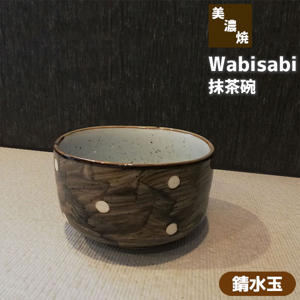 お茶碗　抹 茶 盌 抹茶 茶碗 赤膚焼 焼物 焼き物 食器 和風 茶道 スケーター