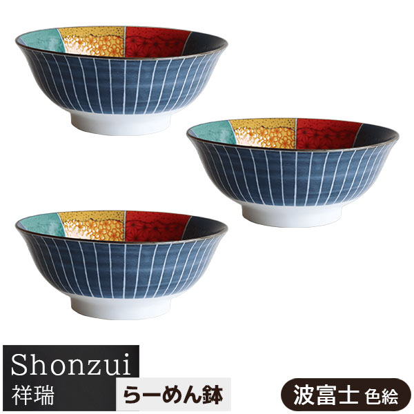 楽天市場】【取寄品】 Shonzui 祥瑞 らーめん鉢 3ヶセット 波富士 染付