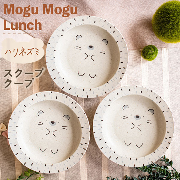 楽天市場】【取寄品】 MoguMoguLunch スクープクープ 3枚セット