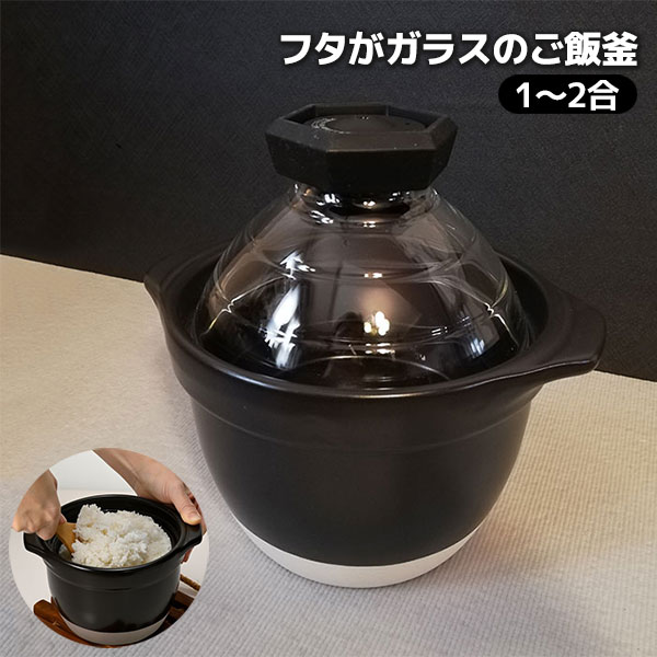 【取寄品】 フタが瑠璃の田の実釜 1～2合1合炊き 一合炊き 2合炊き 二合炊き ごはん土鍋ごはん鍋 土鍋田の実土鍋 ごまかない方 炊飯土鍋炊飯鍋 米炊き 炊飯釜 田の実鍋 炊飯器 田の実を炊く 炊飯用 炊き込み田の実 おかゆ 直火専用 澄み切った瑠璃上蓋 萬古焼 耐熱瀬戸もの 日本製