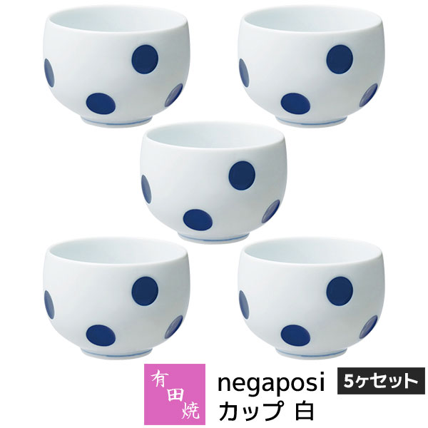 【取寄品】 有田焼 negaposi カップ 5ヶセット 白湯呑み 湯のみ ホワイト デザートカップ コップ お茶 コーヒー おしゃれ かわいい 可愛い 水玉模様 ドット柄 普段使い 食器セット 電子レンジ対応 食洗機対応 ギフト お祝い プレゼント 結婚祝い 母の日 日本製｜キッチン用品・食器のOwl Kitchen 8,142円