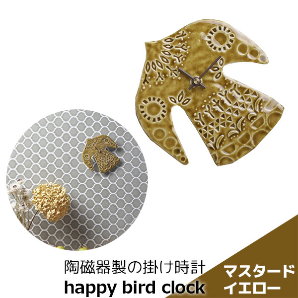 【取寄品】 瀬戸もの製の掛時計 happy bird clock 洋芥子黄み飾り付け時辰儀 壁時辰儀 ウォール時辰儀 鳥 小鳥 瓦 蓄電池式 かっこ良い 愛くるしげ 好いたらしい 自然的 室内装飾 差し上げ物 差し上げ物 喜び事 母の日 一緒になるお祭り 住み替えお祭り 美濃焼 瀬戸もの 日本製 置き時計・掛け時計-掛け時計-インテリア・寝具・収納