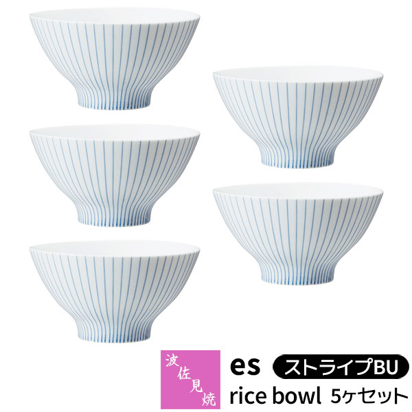 【取寄品】 波佐見焼 es rice bowl 5ヶセット ストライプBUessence お茶碗セット ご飯茶碗 ごはん茶碗 飯碗 ライスボウル 食器セット おしゃれ かわいい 可愛い シンプル 普段使い 電子レンジ対応 食洗機対応 ギフト お祝い プレゼント 母の日 結婚祝い 日本製|キッチン用品・食器のOwl Kitchen