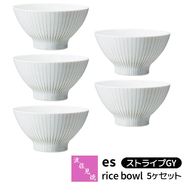【取寄品】 波佐見焼 es rice bowl 5ヶセット ストライプGYessence お茶碗セット ご飯茶碗 ごはん茶碗 飯碗 ライスボウル 食器セット おしゃれ かわいい 可愛い シンプル 普段使い 電子レンジ対応 食洗機対応 ギフト お祝い プレゼント 母の日 結婚祝い 日本製|キッチン用品・食器のOwl Kitchen