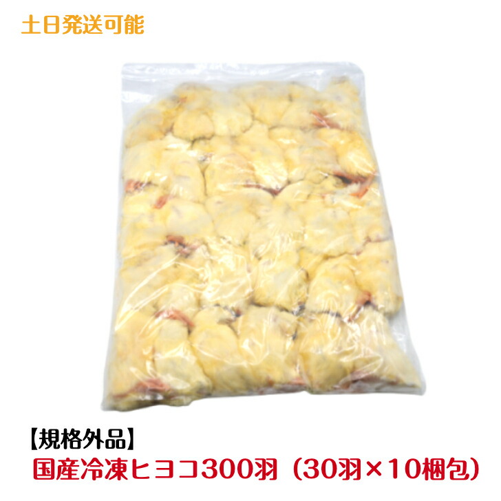 リピート購入、複数購入で＋10羽 送料無料 国産 新鮮安全 冷凍ひよこ 200羽 冷凍国産 ヒヨコ1袋10羽入り