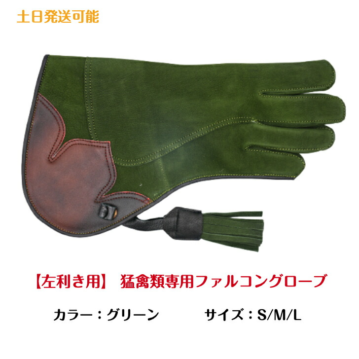 楽天市場】【ロング丈】猛禽用ファルコングローブ【フリーサイズ