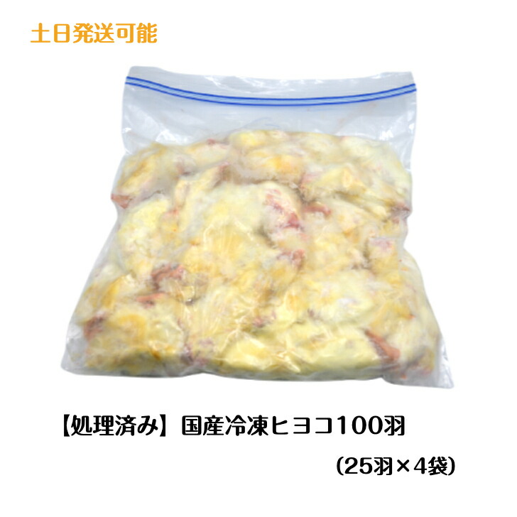 【リピート購入で＋10羽】 送料無料 国産 新鮮安全 冷凍ひよこ 400羽 冷凍ひよこ 未処理10羽 | fukunyan'scafe mofumofu STORE