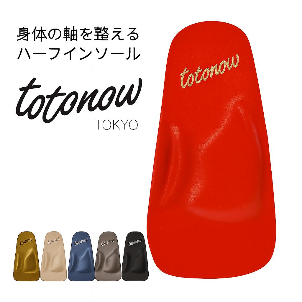 totonow インソール トトノウインソール ハーフインソール 全７色 黒いこと パール 火器メタ 三鞭酒 ブロンズ 赤いこと パール青色  大きさ S M L LL  パンプス 革靴 スニーカー 足袋