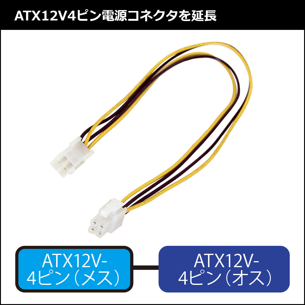 楽天市場 Atx12v用電源延長ケーブル 30cm Atx12v4ピン メス Atx12v4ピン オス Owl Cbpu058 オウルテックダイレクト