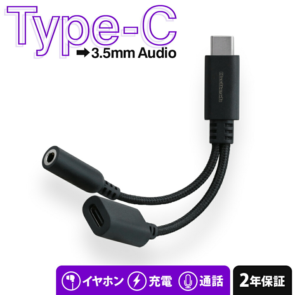 楽天市場 Type C イヤホン 変換 アダプタ 音楽を聞きながら充電できる ケーブル 3 5mm イヤホンジャック Typec 充電 同時 送料無料 Docomo Au Sofbank Uq Simフリー A オランチョ