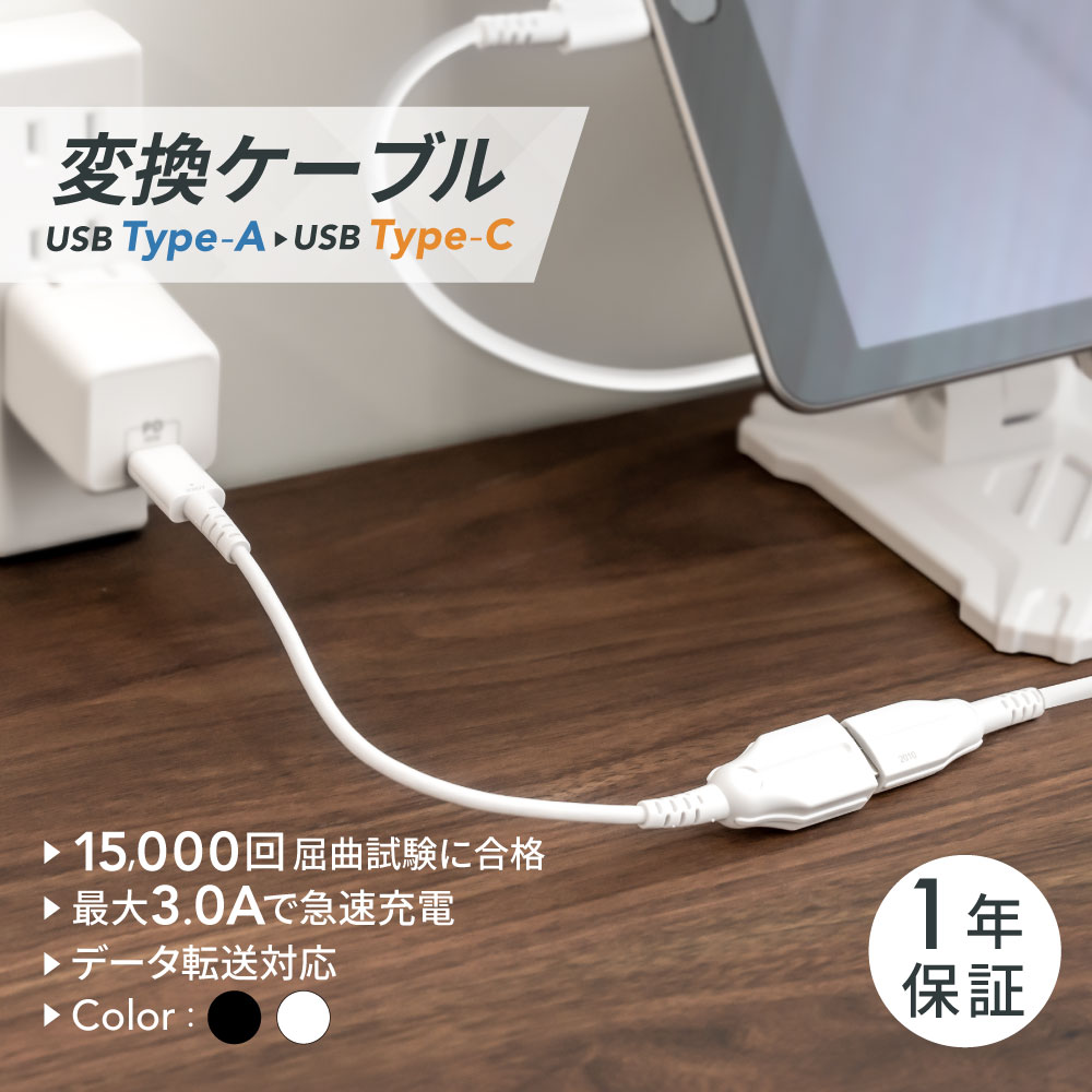 楽天市場】最大3.0A急速充電＋データ転送 USB Type-C to USB Type-A