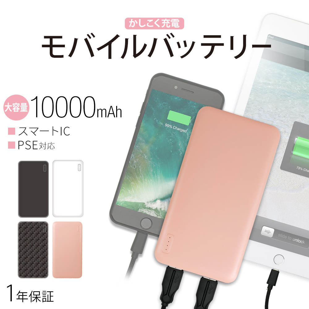 薄くて大容量10000mAh スマートIC搭載 モバイルバッテリー 2.4A かしこく充電 iPhone8 iPhoneX iPHoneXS iPhoneXS Max iPhoneXR スマホ 充電器 薄型 Xperia エクスペリア PSE適合品 メール便送料無料