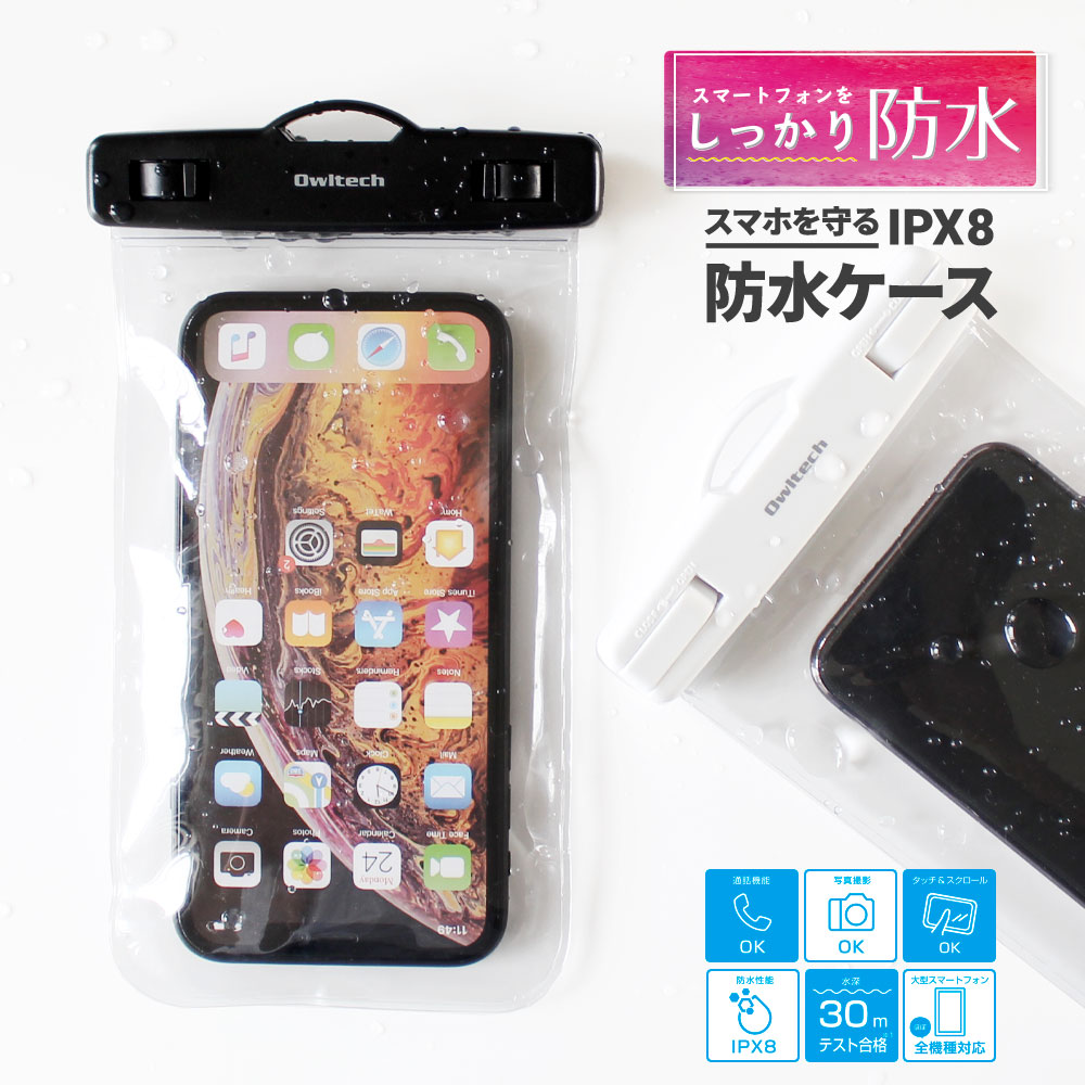 楽天市場 Iphonexs Max対応 防水ケース ストラップ プール 小物入れ 財布 小物ケース ストラップ付き Ipx8認定 防災 メール便送料無料 オウルテックダイレクト