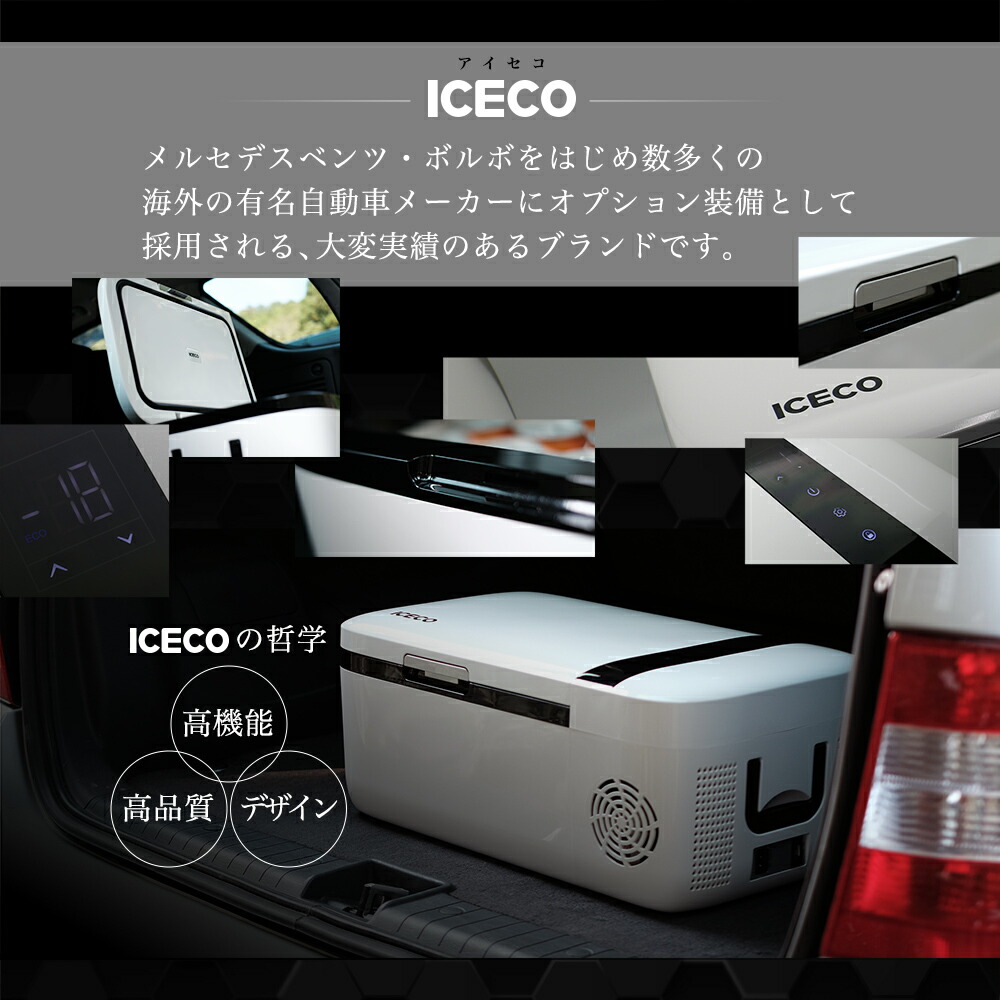 楽天市場 車載 冷蔵庫 冷凍庫 車載用冷蔵庫 ポータブル冷蔵庫 クーラーボックス Iceco 12リットルモデル 2年保証 オウルテックダイレクト