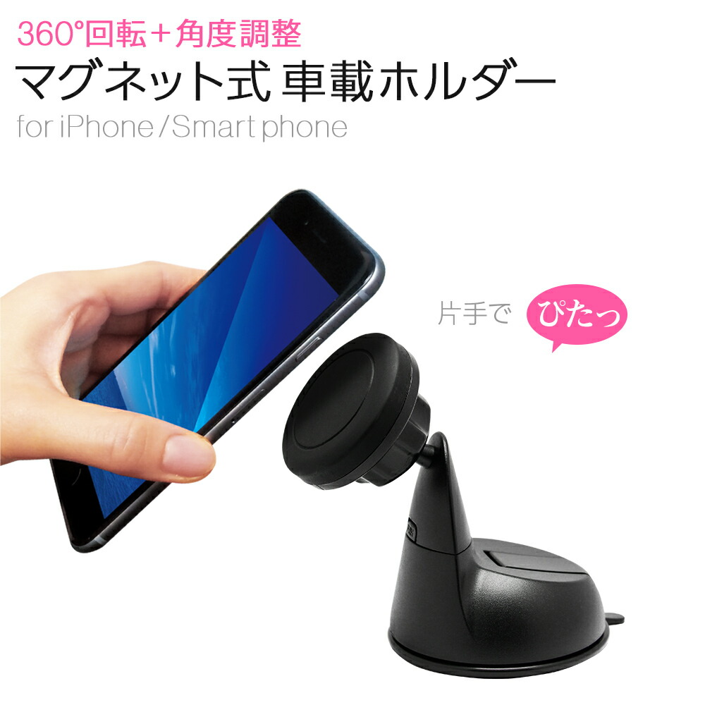 楽天市場 マグネット式車載ホルダー Iphone7 スマートフォン対応 レバー式強力吸盤 360度回転 強力ネオジム磁石 カーホルダー Iphone 旅行 カーナビ オウルテックダイレクト