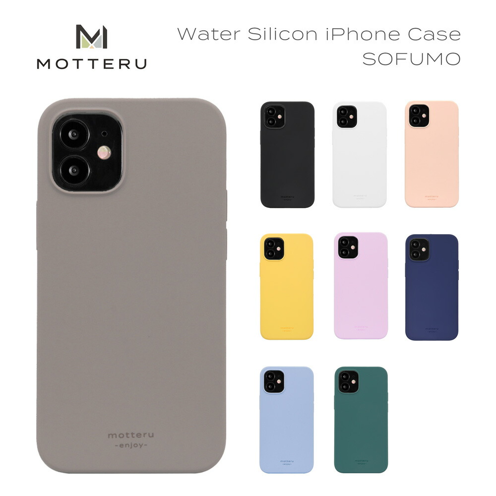 楽天市場 期間限定価格 Motteru モッテル Iphone ケース やわらかウォーターシリコン Sofumo ソフモ Iphone12 Pro Max 12 Pro 12 Mini Se2 11 Pro Max 11 Pro 11 Xr Xs X 8 Plus 8 7 Plus 7 背面 メール便送料無料 オウルテックダイレクト