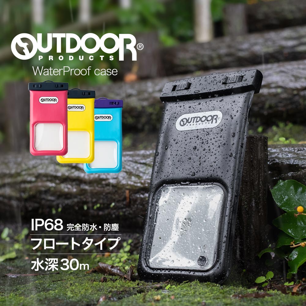 楽天市場 Outdoor Products Collaboration 防水ケース 防災 メール便送料無料 オウルテックダイレクト