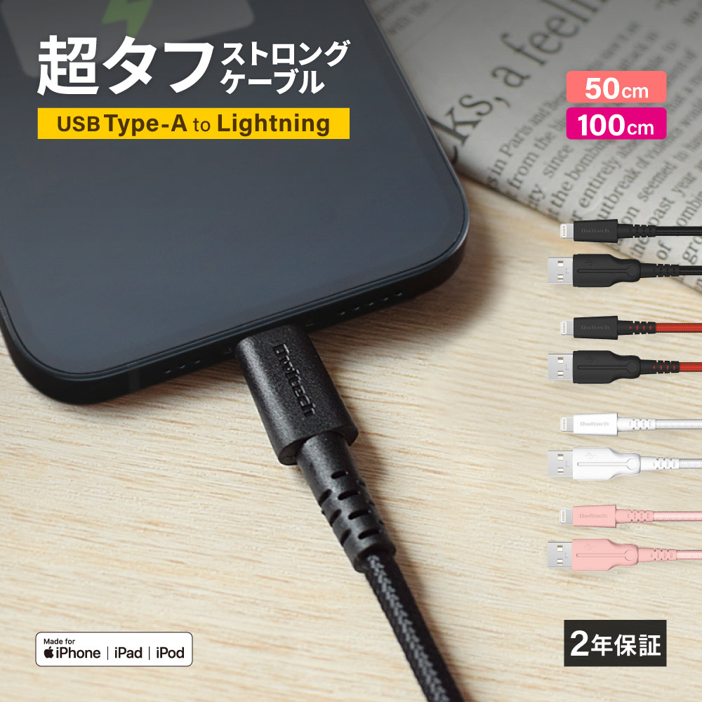 楽天市場】【期間限定価格】 iPhone 充電ケーブル 超タフ ケーブル 