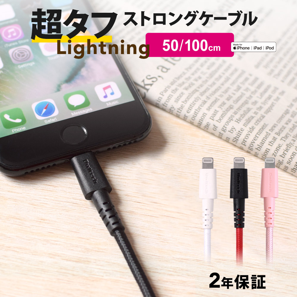 楽天市場】iphone ケーブル ライトニングケーブル 2年保証 急速充電対応 超タフ Lightning 150cm 200cm 1.5m 2m  iPhone12 Pro iPhone12 Pro Max iPhone12 mini iPhoneXR iPhone13 iPhone13 Pro  iPhone14 iPhone14 Pro Apple認証 充電器 メール便送料無料 : オウルテック ...