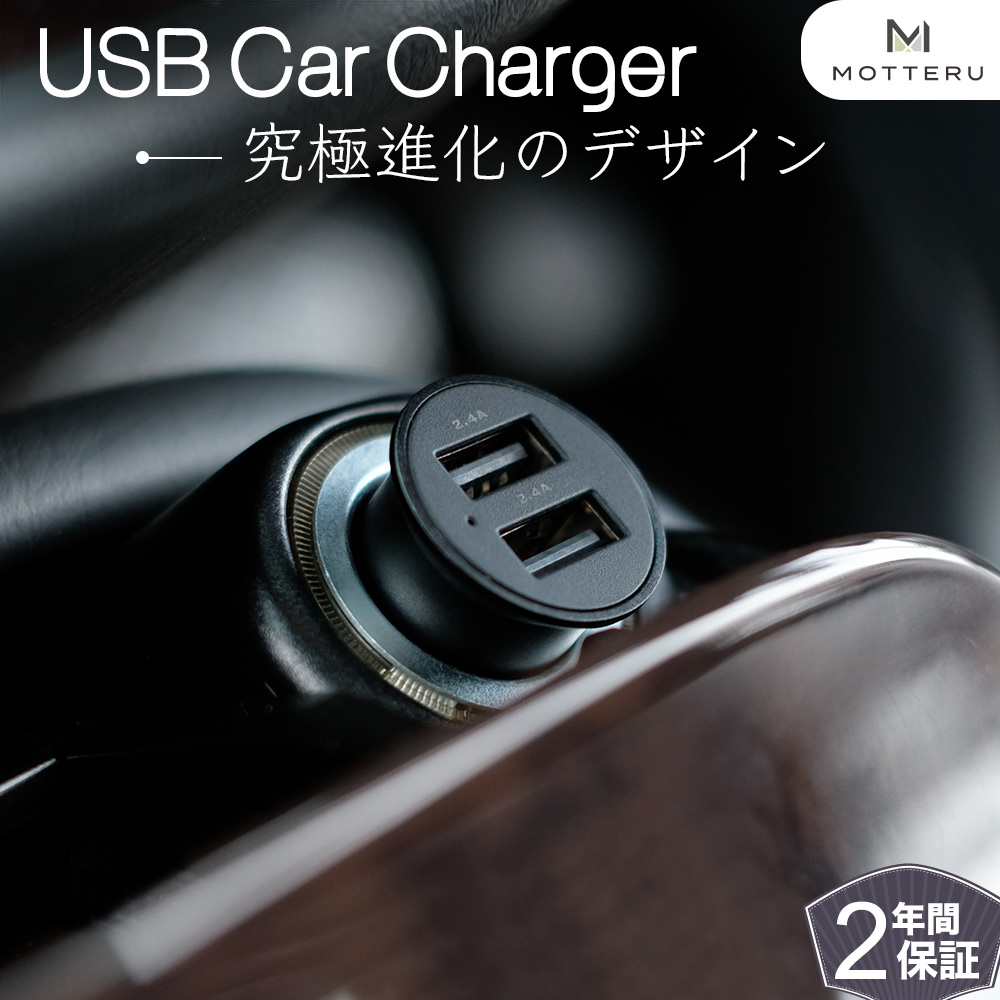 楽天市場 Motteru モッテル シガーソケット充電器 車載用 急速充電 Usb充電器 Usb Type A 2ポート 12v車 24v車 宅c 送料無料 オウルテックダイレクト