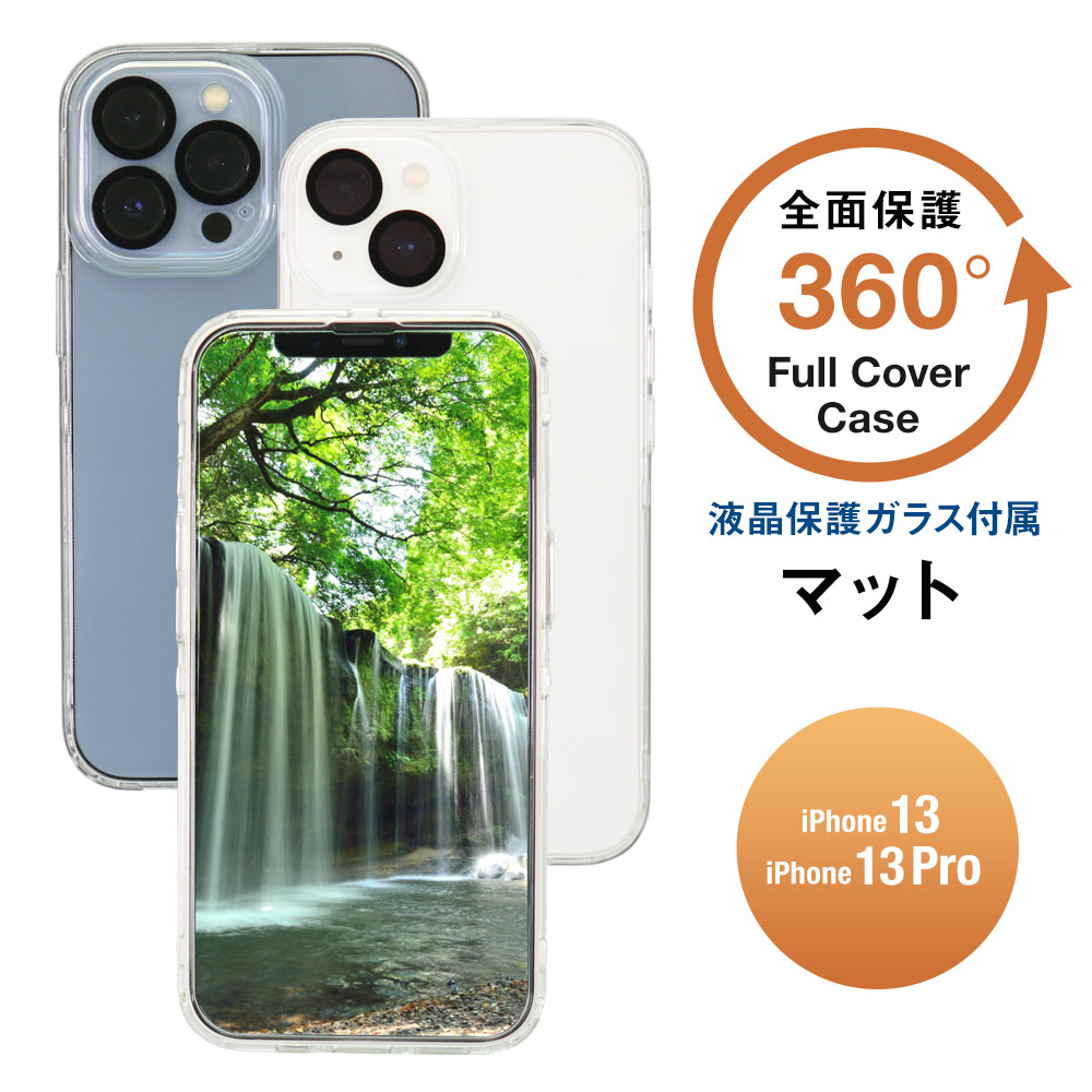 楽天市場】売切り特価 iPhone 13 / iPhone 13 Pro 用 360°包み込んで