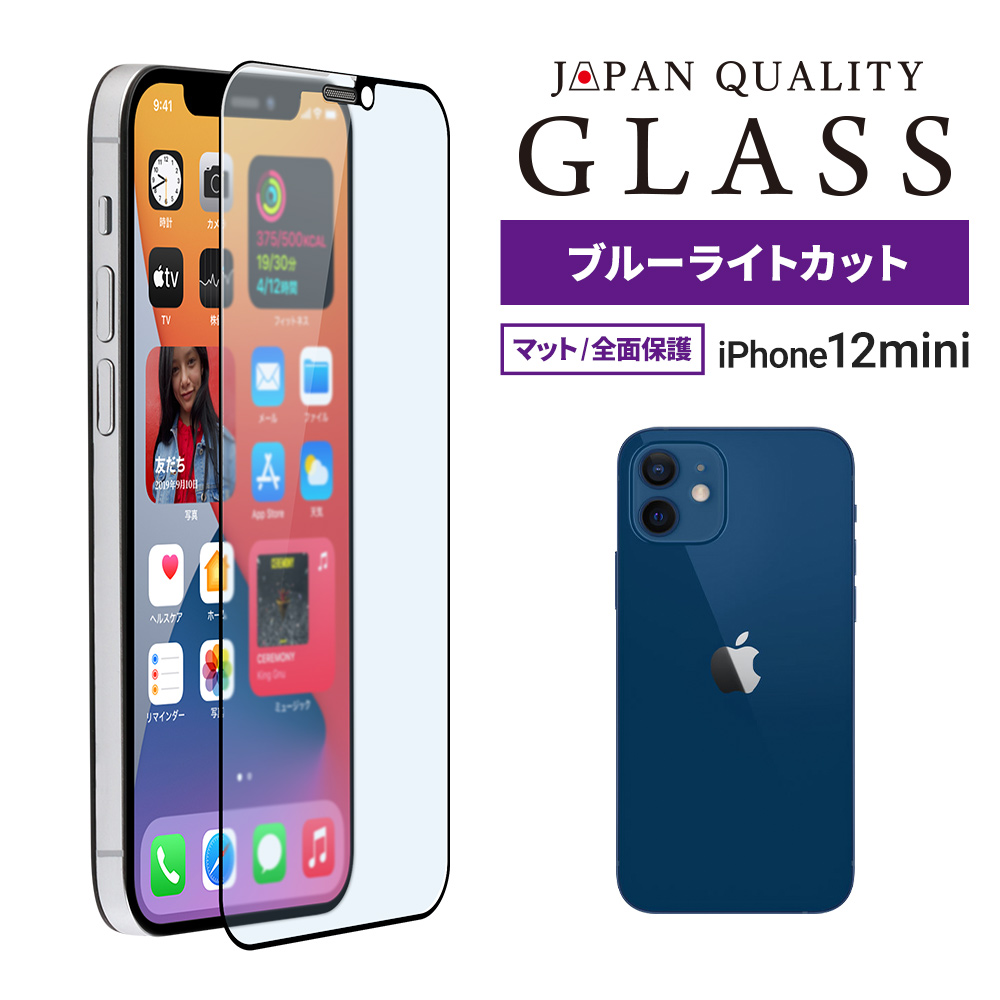 【楽天市場】売切り特価 iPhone 12 mini (5.4インチ) 用 貼りミスゼロ かんたん3ステップ貼り付けキット付き 全面保護 強化