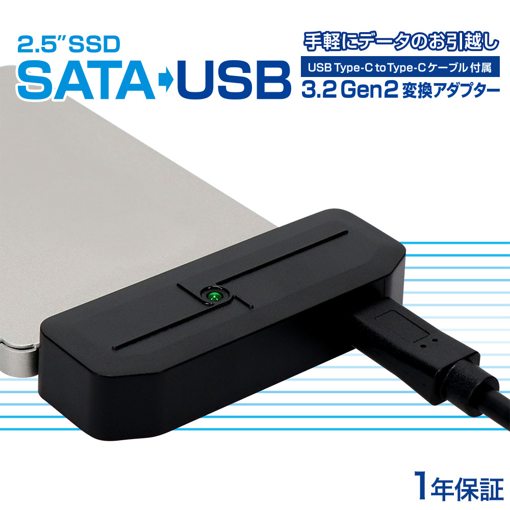 楽天市場】売切り特価 2.5インチSSD SATA→USB3.2Gen2変換 データ転送