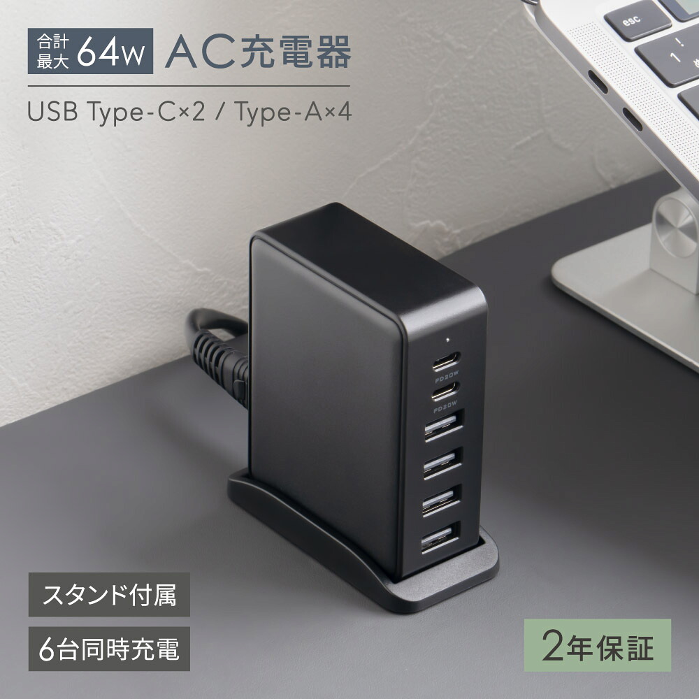 Usb Type Ac 【楽天市場】【15%OFFクーポン配布中!4/10 23:59まで】 多ポート AC充電器 USB Type-C×2 USB Type-A×4 ...