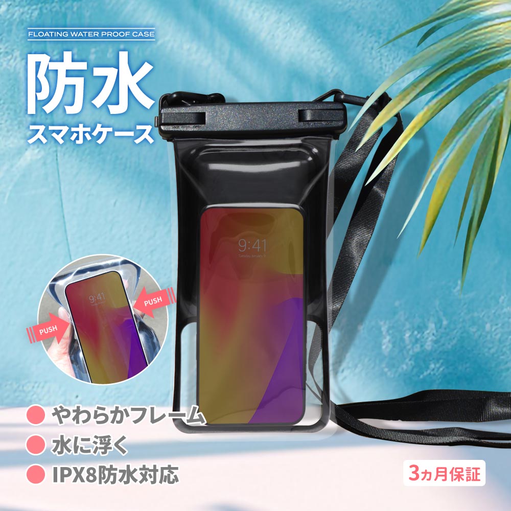 楽天市場】水に浮く＆やわらかフレーム！ 防水 スマホケース IPX8取得