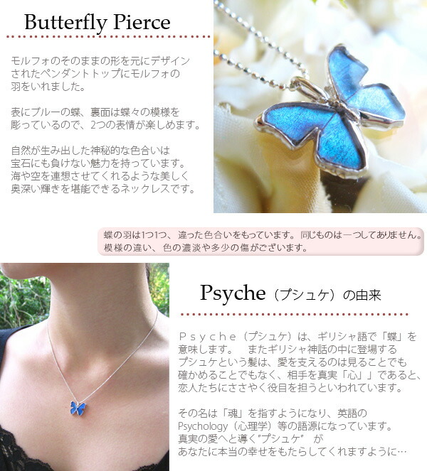 配送員設置送料無料 Psyche オーダー品 バタフライ 蝶 ネックレス 蝶の羽 モルフォ ネックレス メネラウスモルフォ シルバー925 半額品 Dogalmaya Com