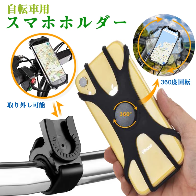 楽天市場 楽天1位3冠 スマホホルダー 自転車 携帯自由 携帯ホルダー 取り外し 360度回転 アーム クリップ 便利グッズ 4 6 5インチ 取り付け簡単 スマートフォン ナビ スマホ 固定 スマホスタンド 全機種対応 バイク オートバイ 出前 配達 フードデリバリー 防汗 落下