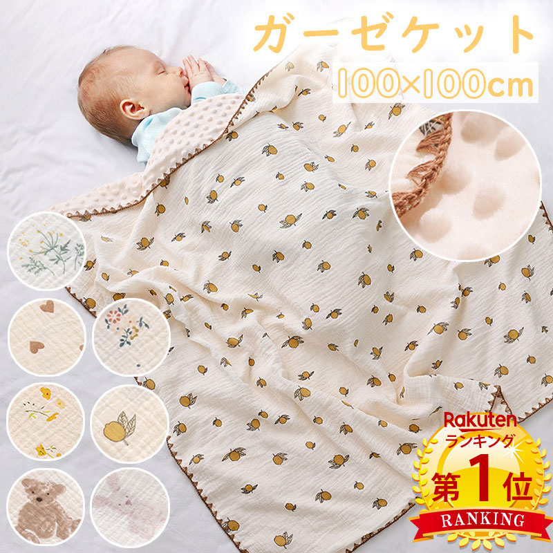 【楽天市場】\当日発送/【楽天1位2冠】 ガーゼケット 100×100cm 7種類 ぽこぽこ リバーシブル ベビー 子供用 綿100 ふんわり ...