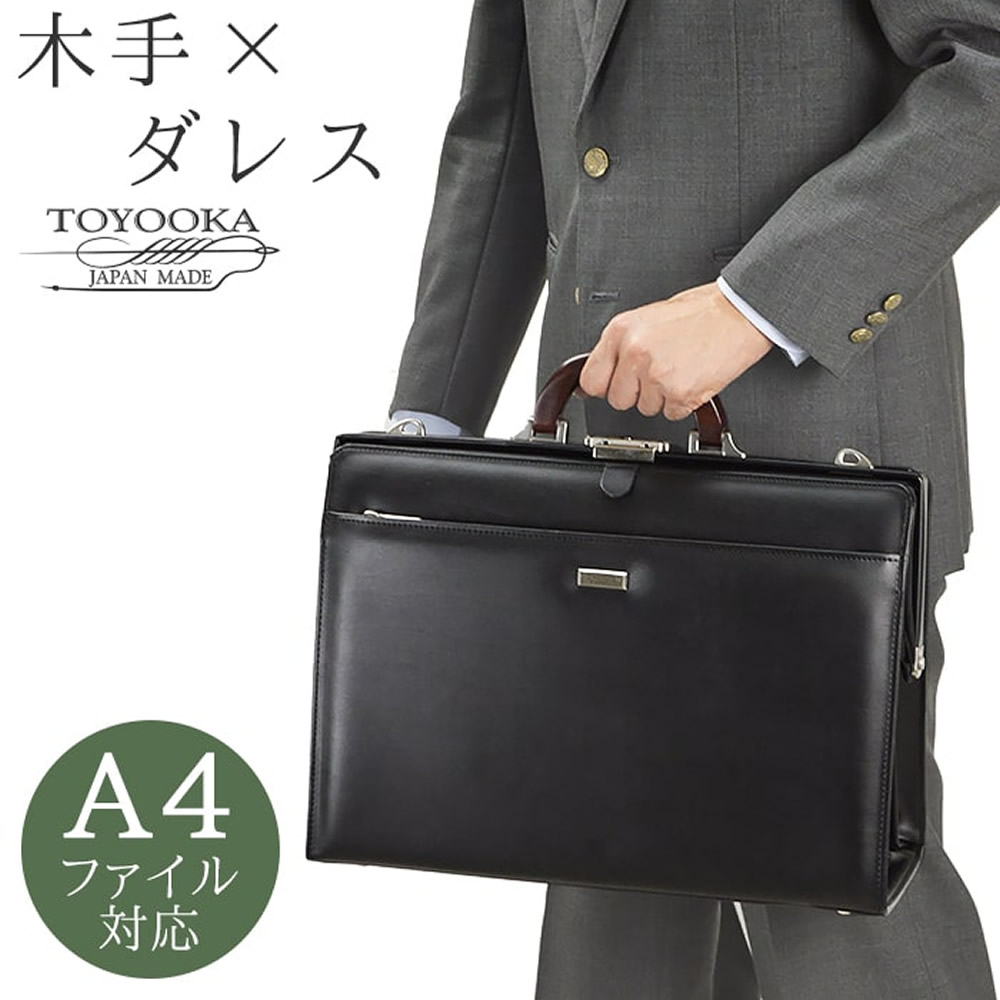 ビジネスバッグ ダレスバッグ メンズ 日本製 豊岡 A4 A4ファイル 自立 ショルダーベルト ブランド 木手ハンドル 大容量 営業 通勤 J.C.HAMILTON