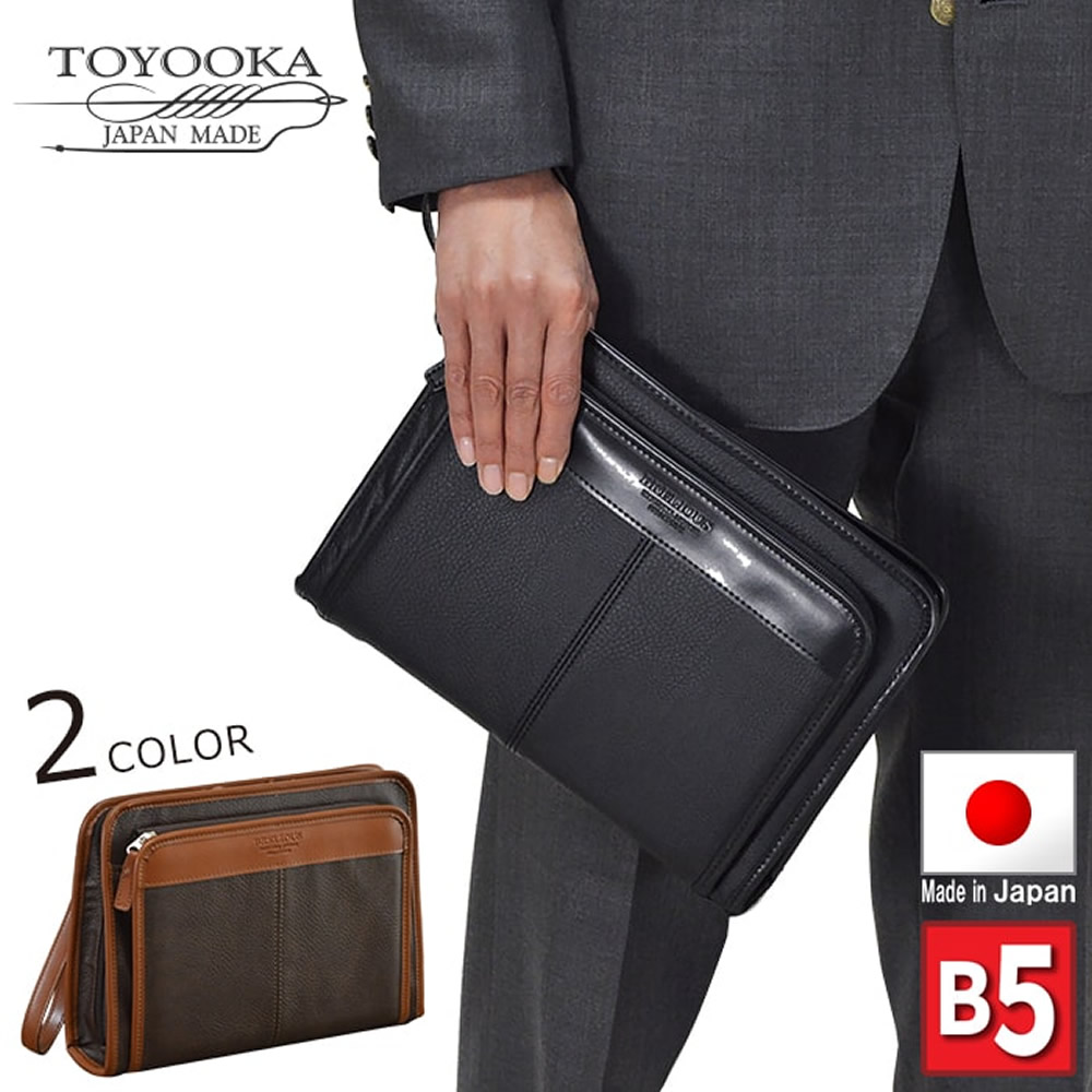 撥水 防汚 セカンドバッグ クラッチバッグ セカンドポーチ メンズ 日本製 国産 豊岡製鞄 B5 大開き ストラップ付き YKKファスナー 40代 50代 60代 70代 80代 通勤 通院 旅行 冠婚葬祭 結婚式 黒 チョコ BRELIOUS