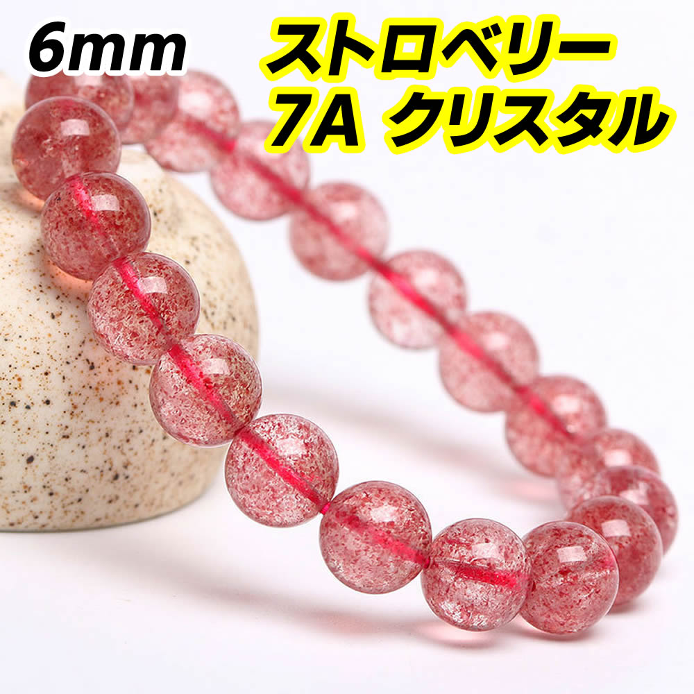 ●特価セール12/25迄・新品・クリアストロベリー クォーツブレス by H☆F 楽天市場】ストロベリー クォーツ ブレスレット 6mm 透明感あり 苺水晶