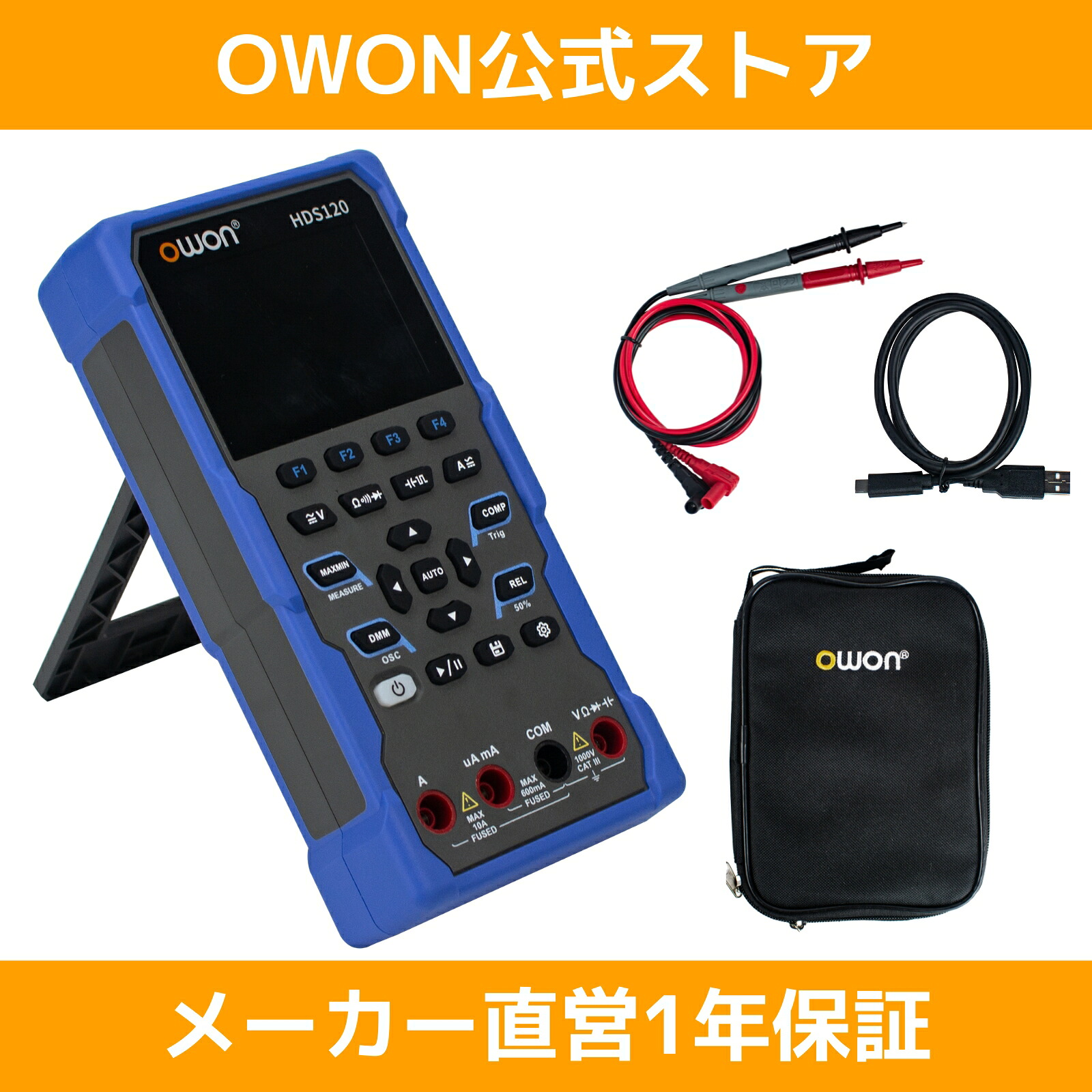 【3年保証】 OWON HDS120 ハンディ マルチメーター 4&frac12;桁 20000カウント オシロスコープ 1MHz 5MSa/s 2in1 波形測定機能 インテリジェントプローブ検出機能 CAT III 1000V安全規格 2.8インチIPSディスプレイ 多機能 USB コードレス テスター 【国内正規品】｜OWON公式オンラインストア