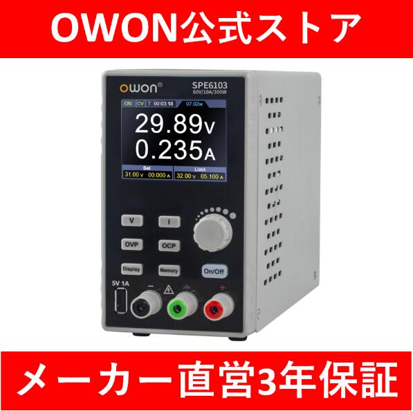 【５％OFFクーポン】OWON SPE6103プログラマブル直流電源 安定化電源 300W ハイパワー小型軽量 60V10A 出力分解能10mV/1mA 高性能低ノイズ電源 DC電源【日本語取扱説明書HPよりダウンロード可能】