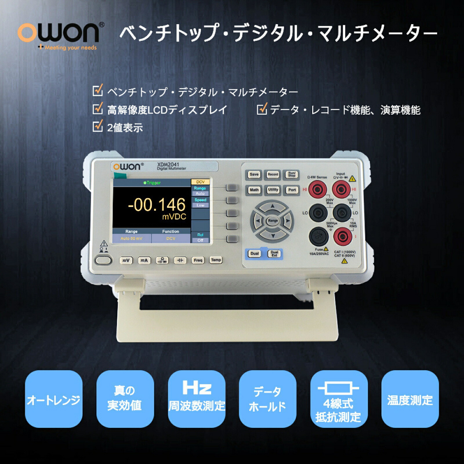 OWON XDM2041 4.5桁 デジタル マルチメーター AC電源 55000カウント サンプルレート 65S/s RS232 多機能 電圧 電流 温度測定 演算 真の実効値 オートレンジ 3.7インチ LCDディスプレイ SCPI デスクトップ 小型 薄型 軽量 テスター 【3年保証・日本語説明書対応】｜OWON公式オンラインストア