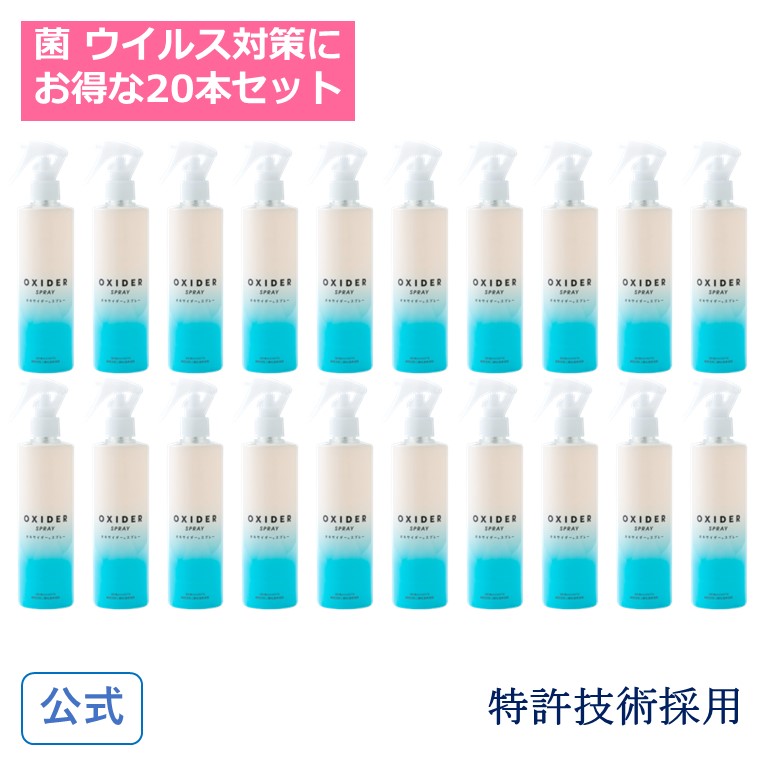 【SS継続期間15%OFF引き換え証】お得な オキサイダー 吹きつける 300ml 20本書き割り 除菌 消臭 吹きつける   オキサイダー  濾過性病原体 菌 菌類 除菌吹きつける 消臭吹きつける 菌類 ヌメリ 勝手もと 二酸化Cl オキシサイダー ノン気狂い水 まとめ買い
