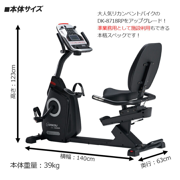 大広 ダイコウ ダイコー 準業務用リカンベントバイク DK-1030A