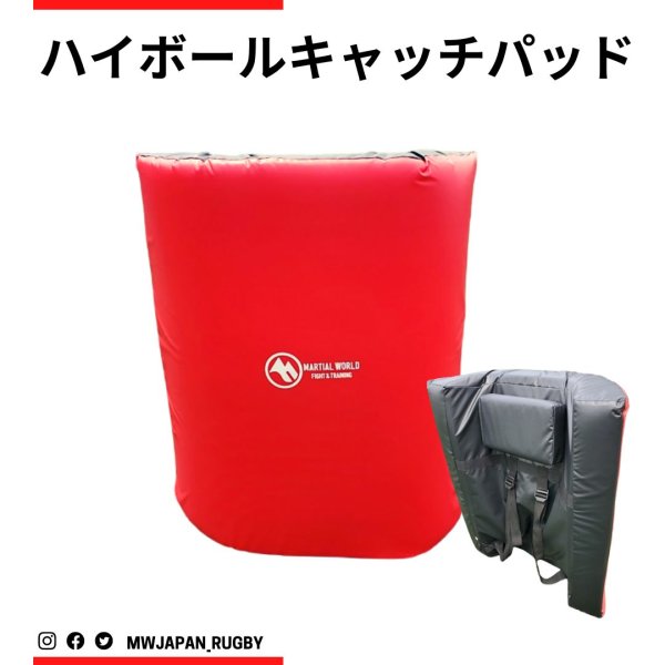 マーシャルワールド ラグビー用ミット ハイボールキャッチパッド RUHP   ラグビー ハンドダミー タックルミット MARTIAL WORLD 楽天市場】【マーシャルワールド】ラグビー用ミット ハイボール