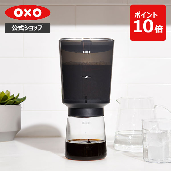 【公式】【4/15(水)限定 確率1/2で最大100%Pバック】 OXO オクソー Brew コールドブリュー濃縮コーヒーメーカー 【コーヒー ドリッパー コーヒーメーカー ドリップコーヒー 水出しコーヒー アイスコーヒー アイスカフェラテ 】【レビューキャンペーン対象】
