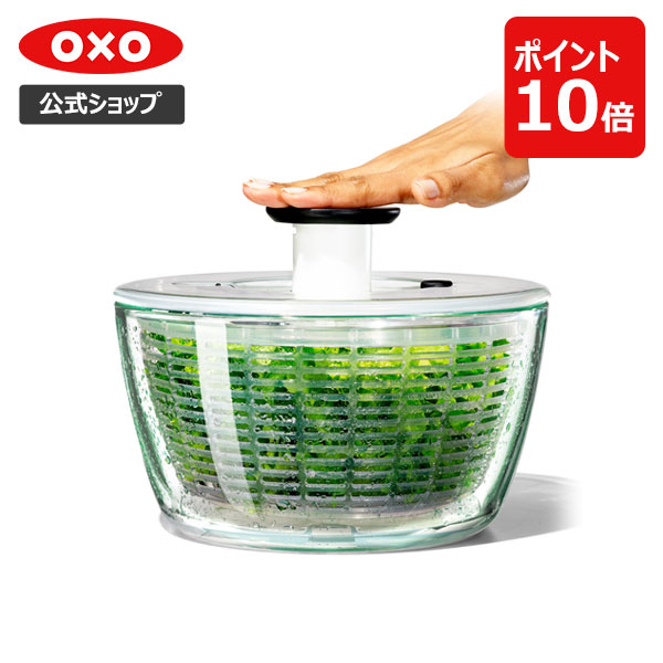 OXO オクソー　サラダスピナー　ガラス ガラスサラダスピナー | OXO（オクソー）公式サイト