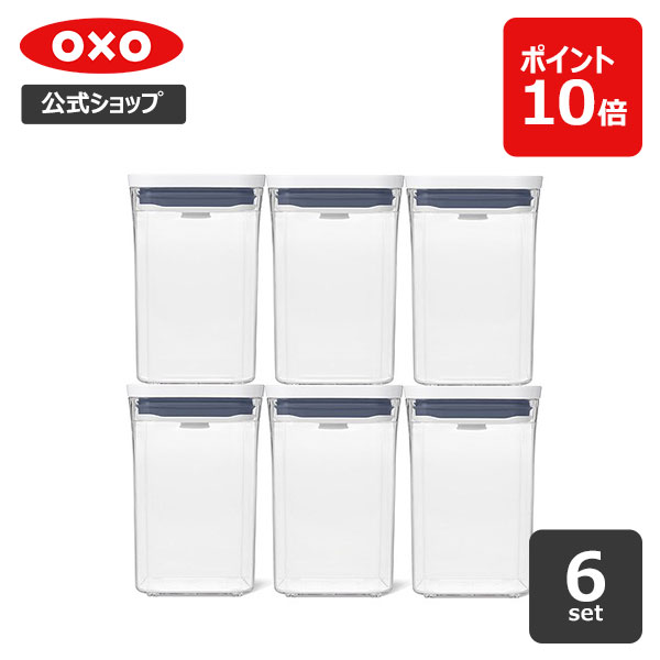 【公式】【4/15(水)限定 確率1/2で最大100%Pバック】 OXO オクソー ポップコンテナレクタングルショート6ピースセット【レビューキャンペーン対象】
