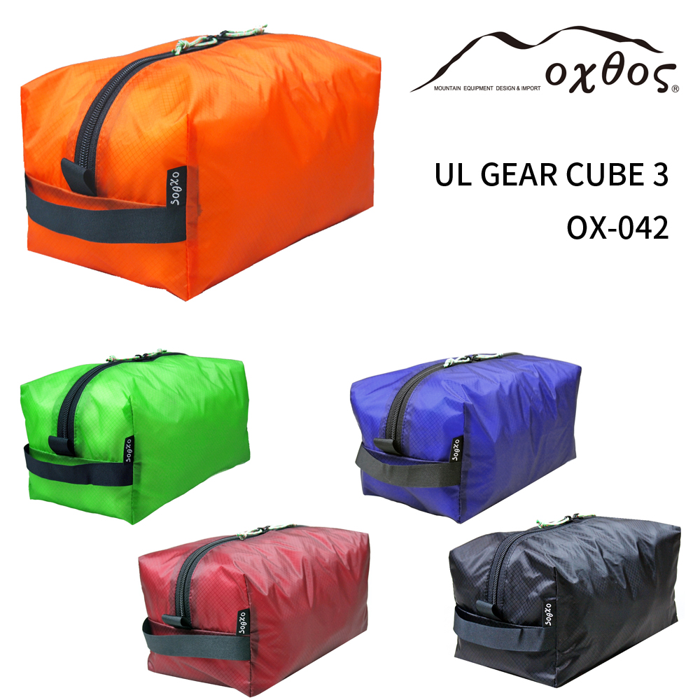 楽天市場 Oxtos オクトス Ul Gear Cube 3 Ox 042 防水 ポーチ スタッフバッグ コーデュラ ドライ 帆布バッグ 登山用品のオクトス