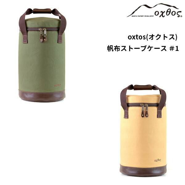 oxtos(オクトス) 帆布ストーブケース ＃4 楽天市場】oxtos(オクトス) 帆布ストーブケース ＃4 : 帆布バッグ
