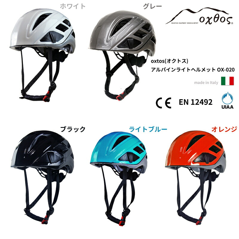 楽天市場 Oxtos オクトス アルパインライトヘルメット Ox 0 帆布バッグ 登山用品のオクトス