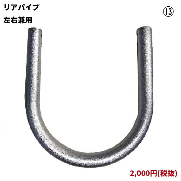 【楽天市場】リアパイプ(左右兼用)/1本 (OX-012、OX-050用)：帆布バッグ・登山用品のオクトス